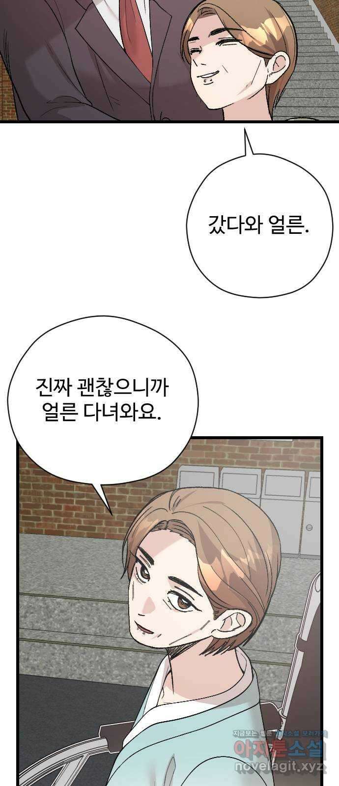 주작연애 79화. 최종화 12
