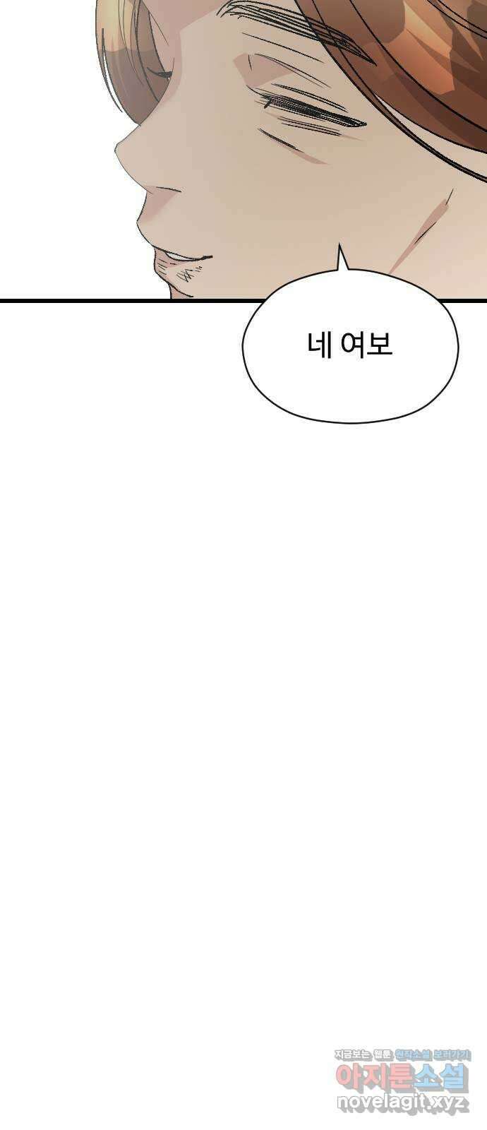 주작연애 79화. 최종화 14