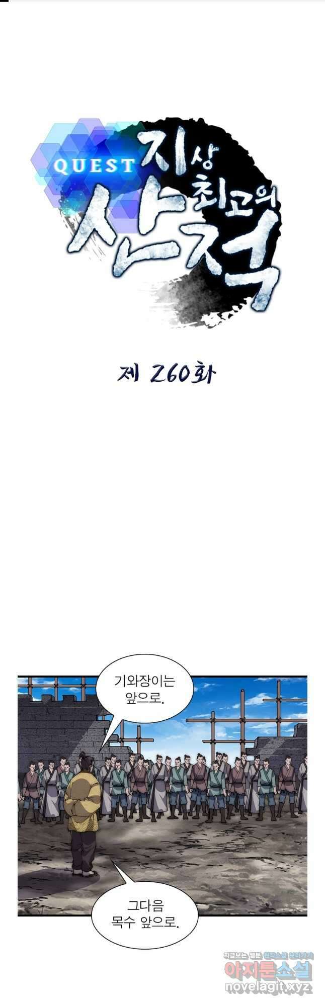 퀘스트 지상 최고의 산적 260화 1