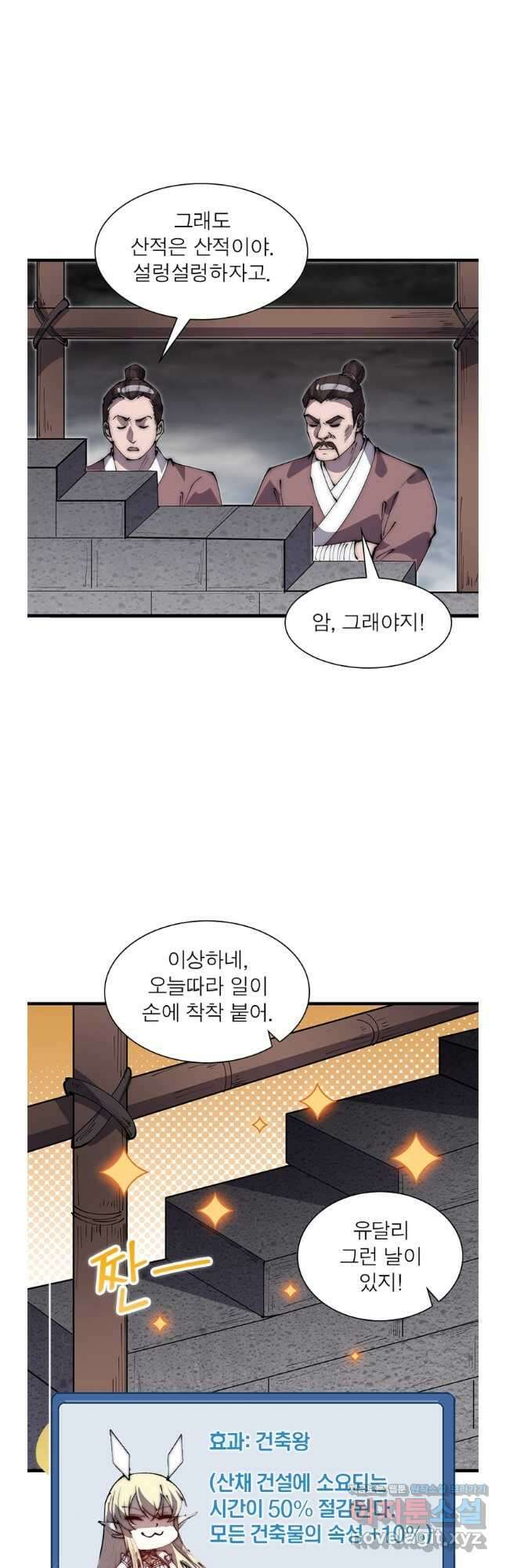 퀘스트 지상 최고의 산적 260화 5