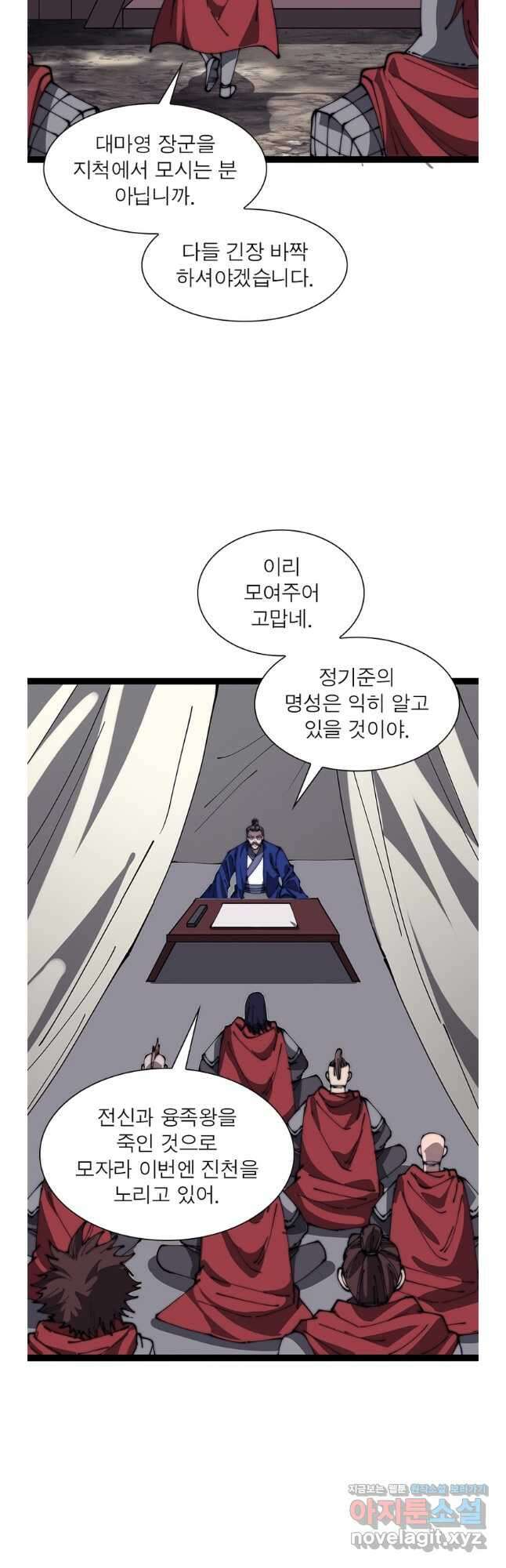 퀘스트 지상 최고의 산적 260화 9
