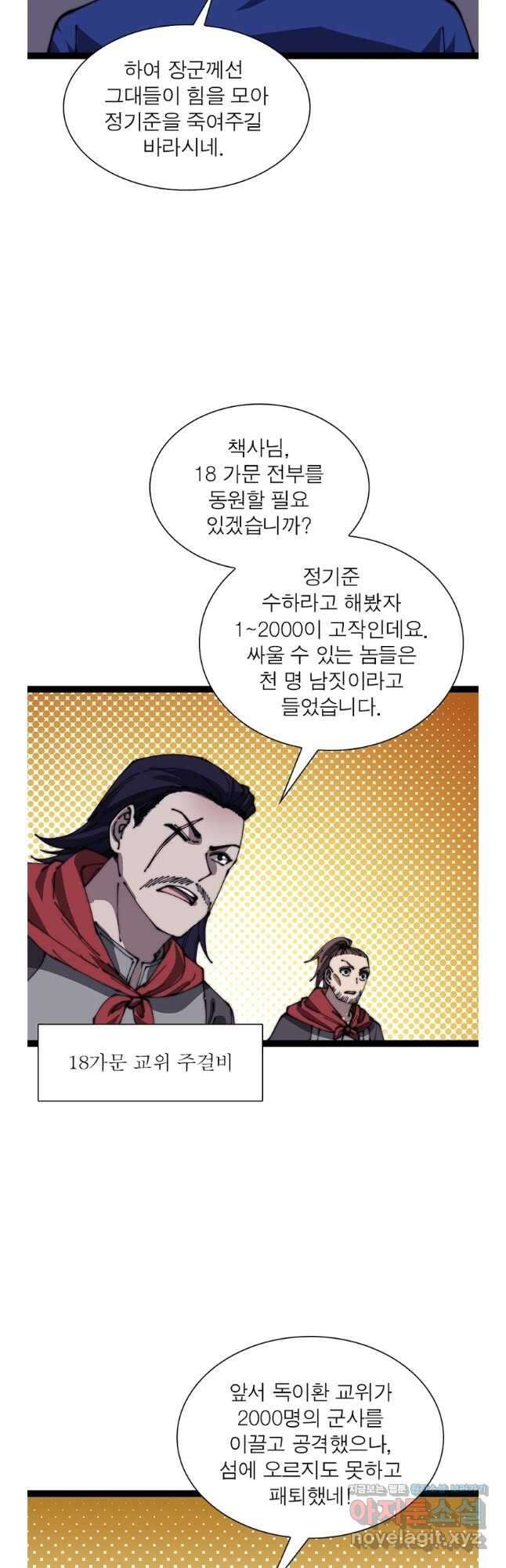 퀘스트 지상 최고의 산적 260화 11