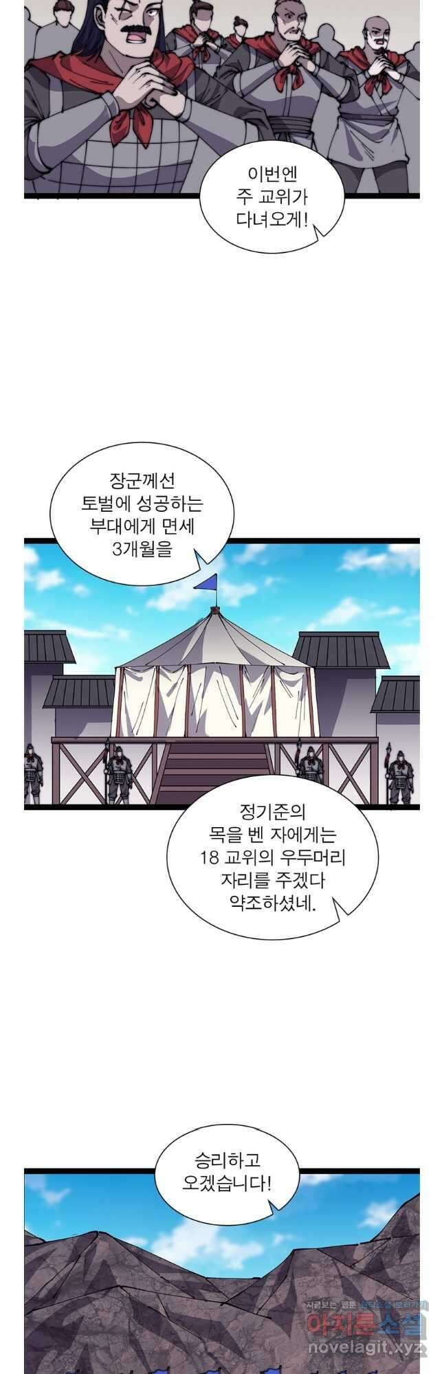 퀘스트 지상 최고의 산적 260화 13