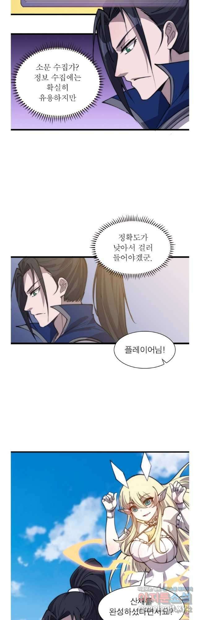 퀘스트 지상 최고의 산적 260화 19