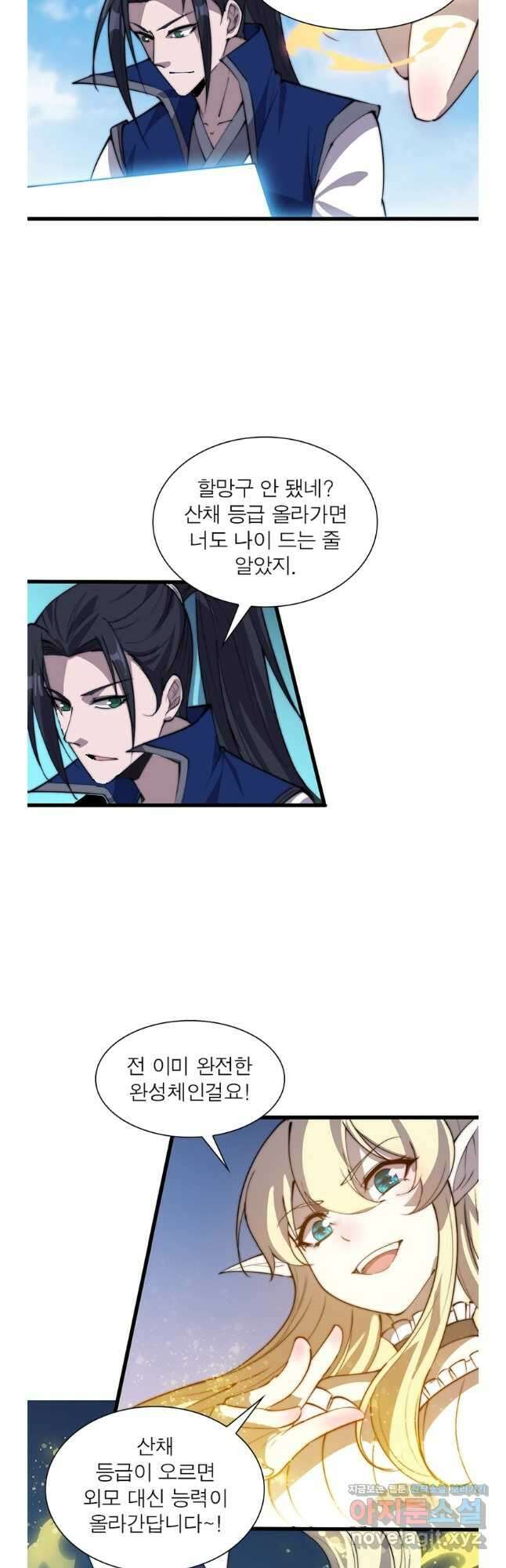 퀘스트 지상 최고의 산적 260화 20