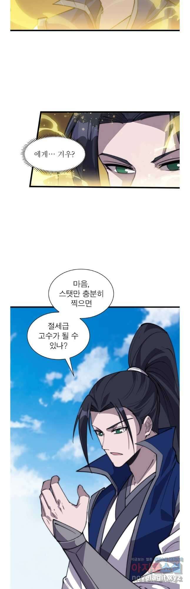 퀘스트 지상 최고의 산적 260화 22