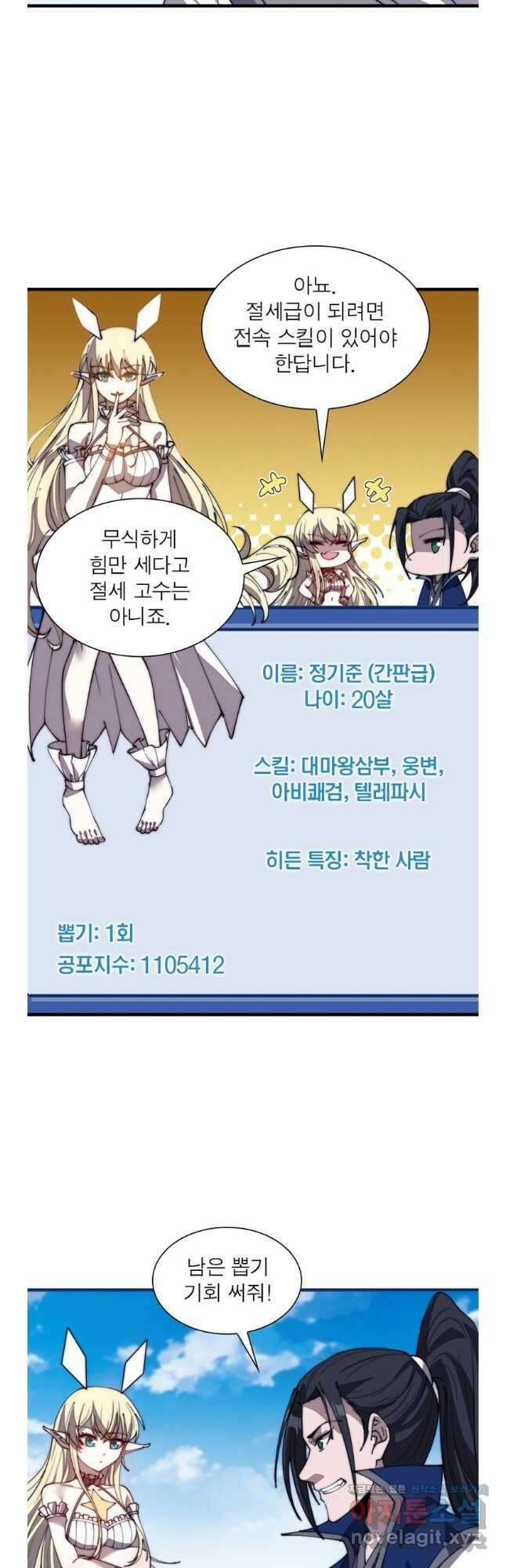 퀘스트 지상 최고의 산적 260화 23