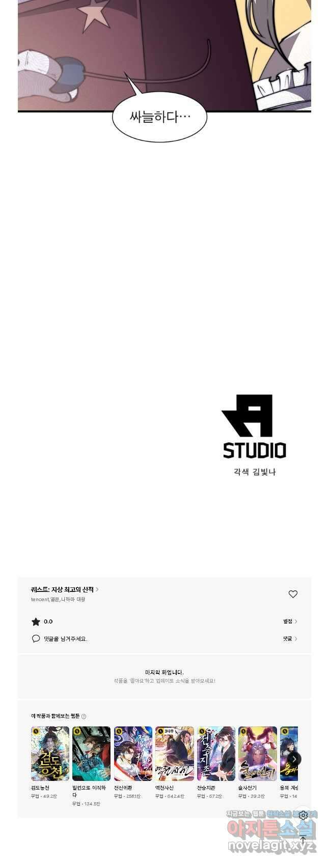 퀘스트 지상 최고의 산적 260화 29
