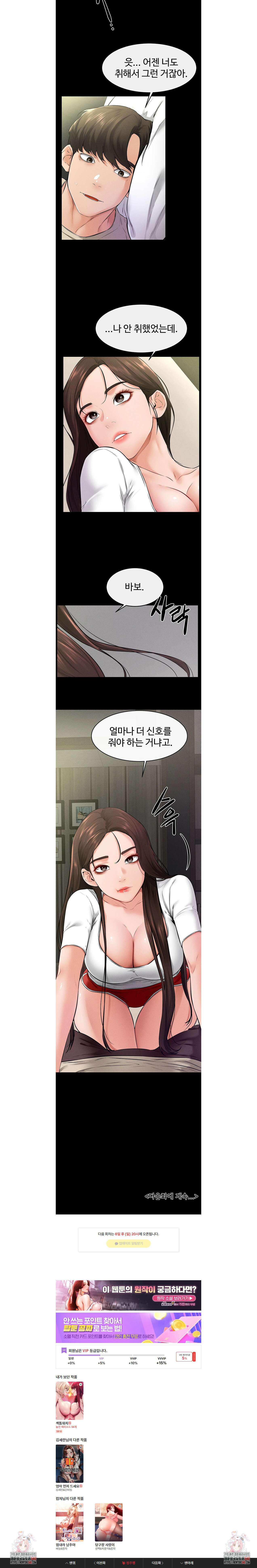 새 가족이 너무 잘해준다 23화 4