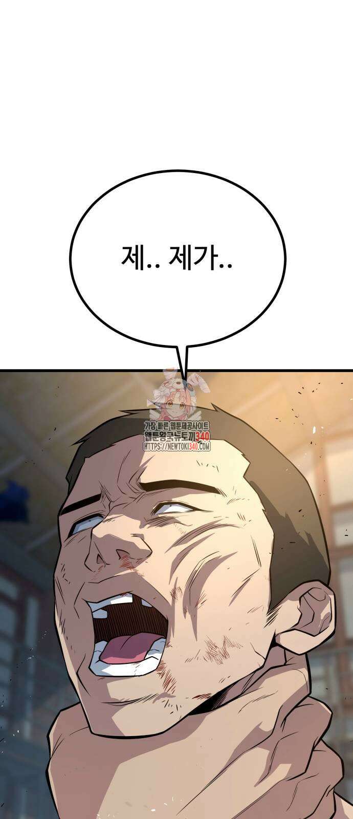 폭력의 왕 10화 1