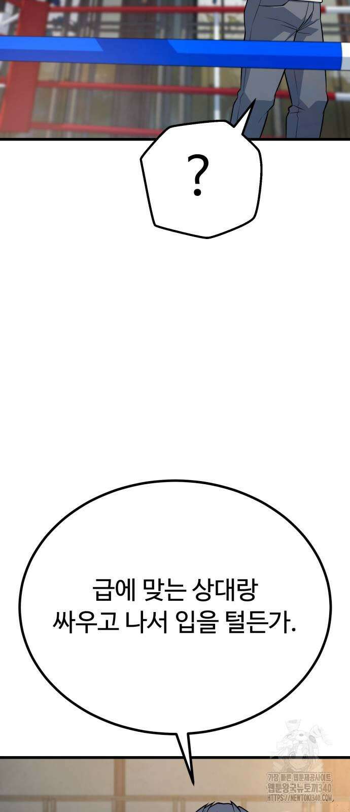 폭력의 왕 10화 6