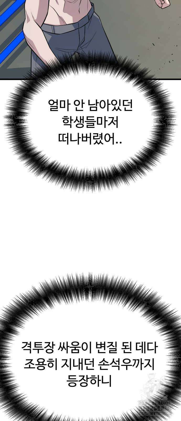폭력의 왕 10화 12