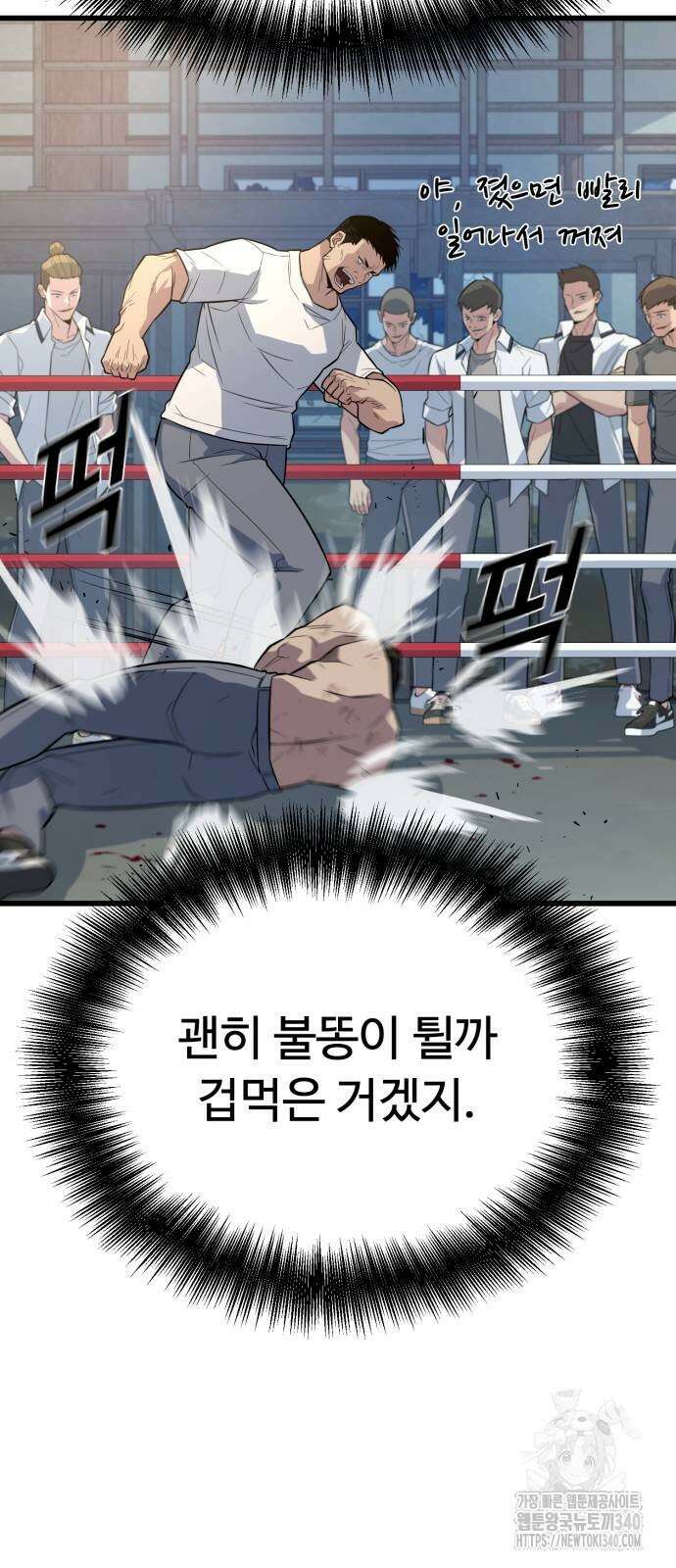폭력의 왕 10화 13