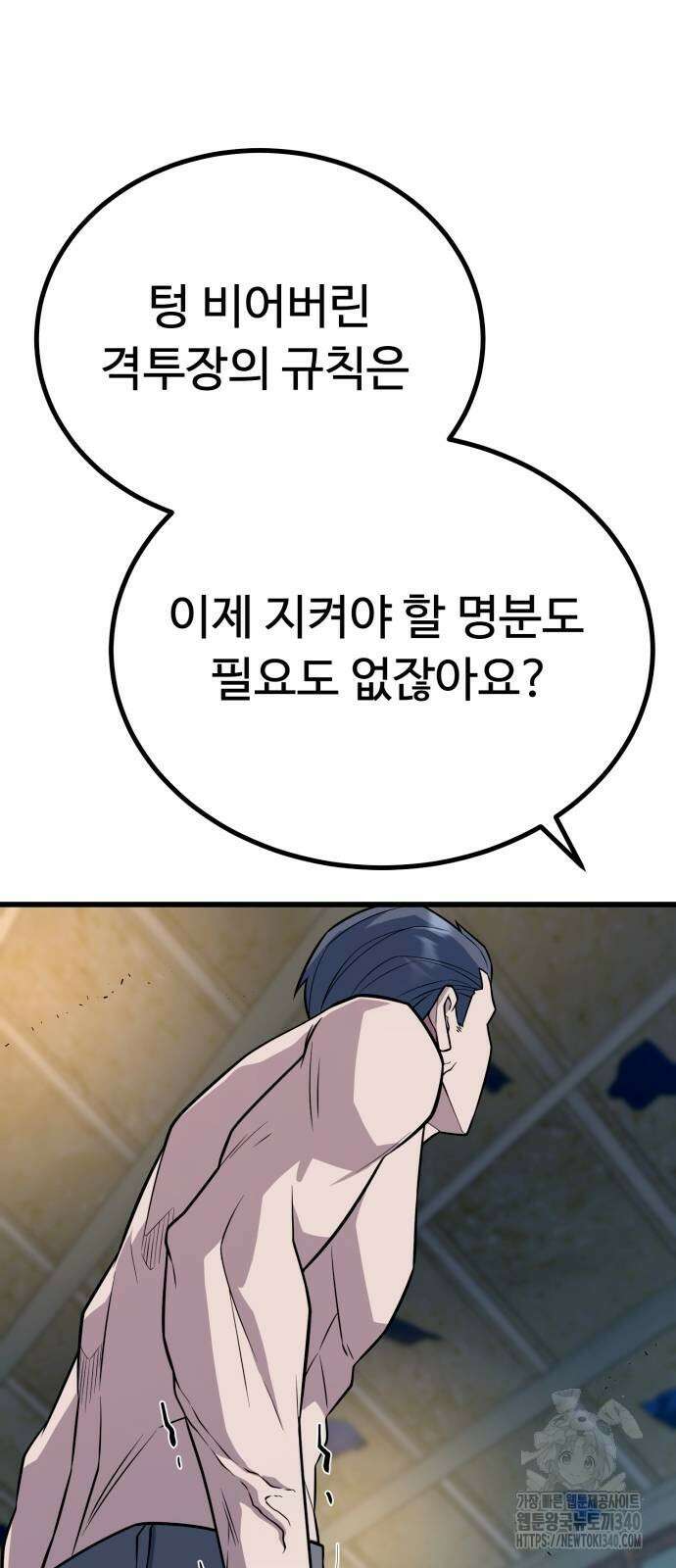 폭력의 왕 10화 16