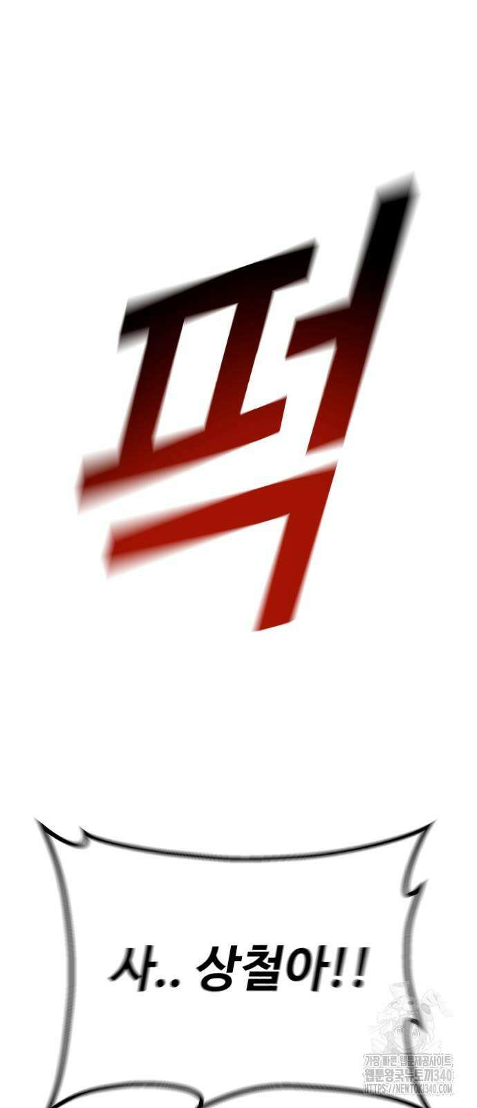 폭력의 왕 10화 21