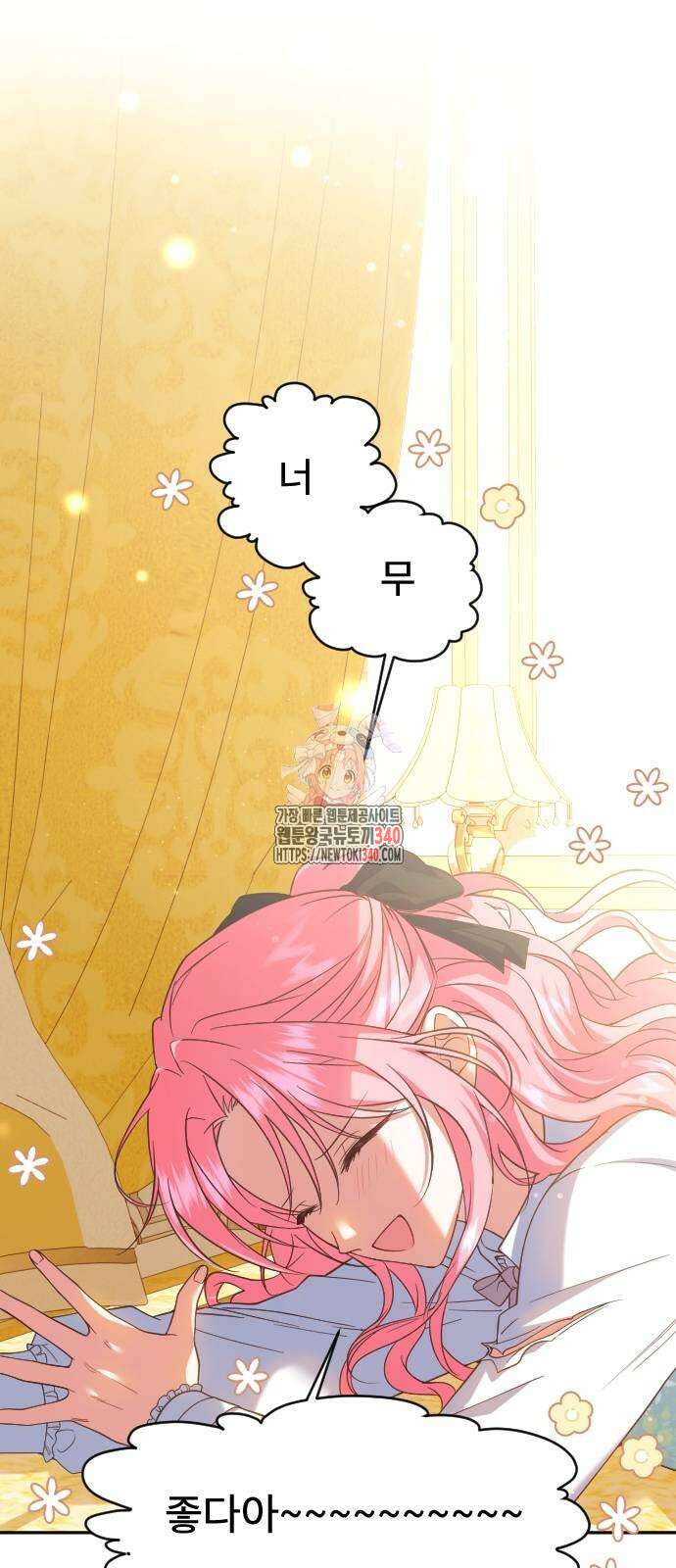 피폐물을 힐링물로 만드는 방법 7화 1
