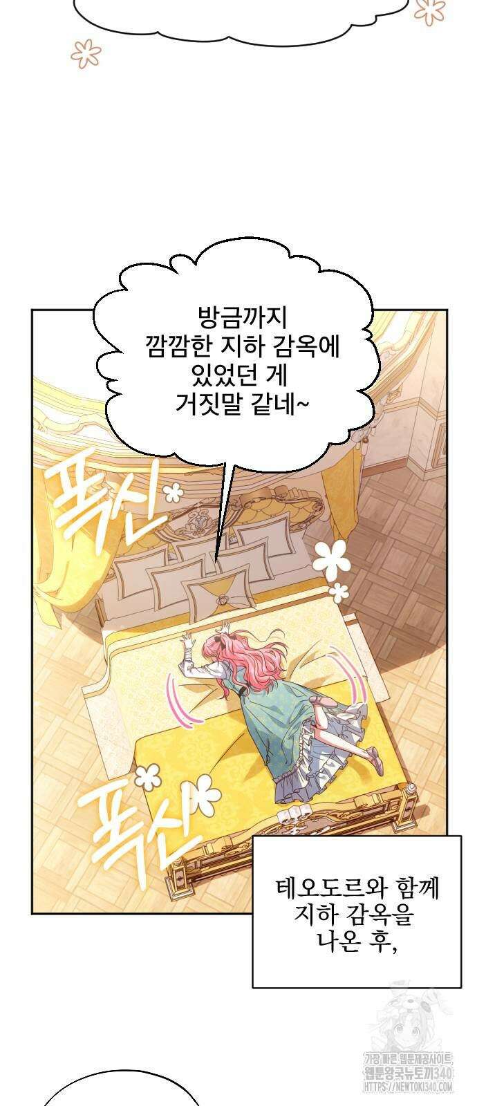 피폐물을 힐링물로 만드는 방법 7화 2
