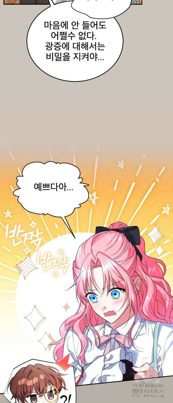 피폐물을 힐링물로 만드는 방법 7화 9