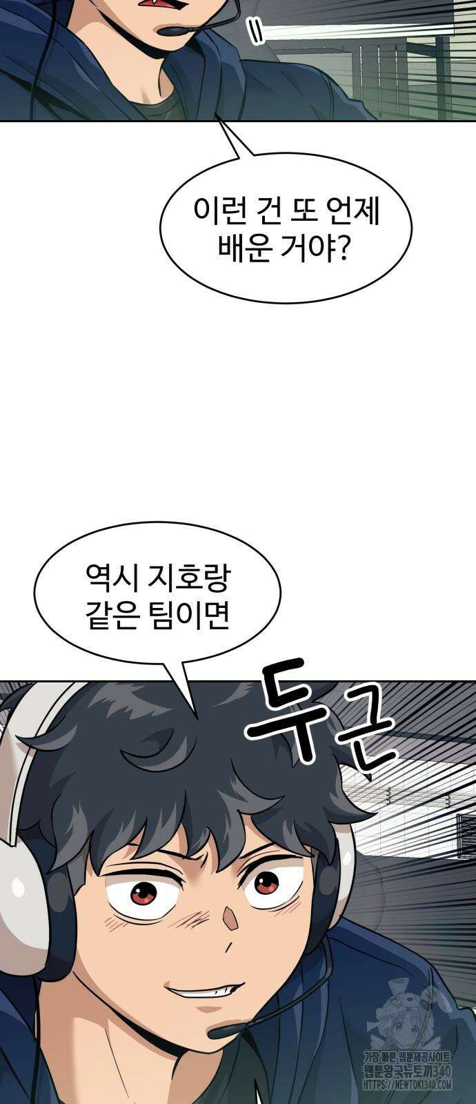 더블클릭 152화 11