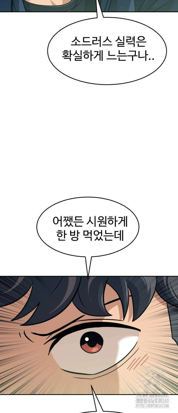 더블클릭 152화 12