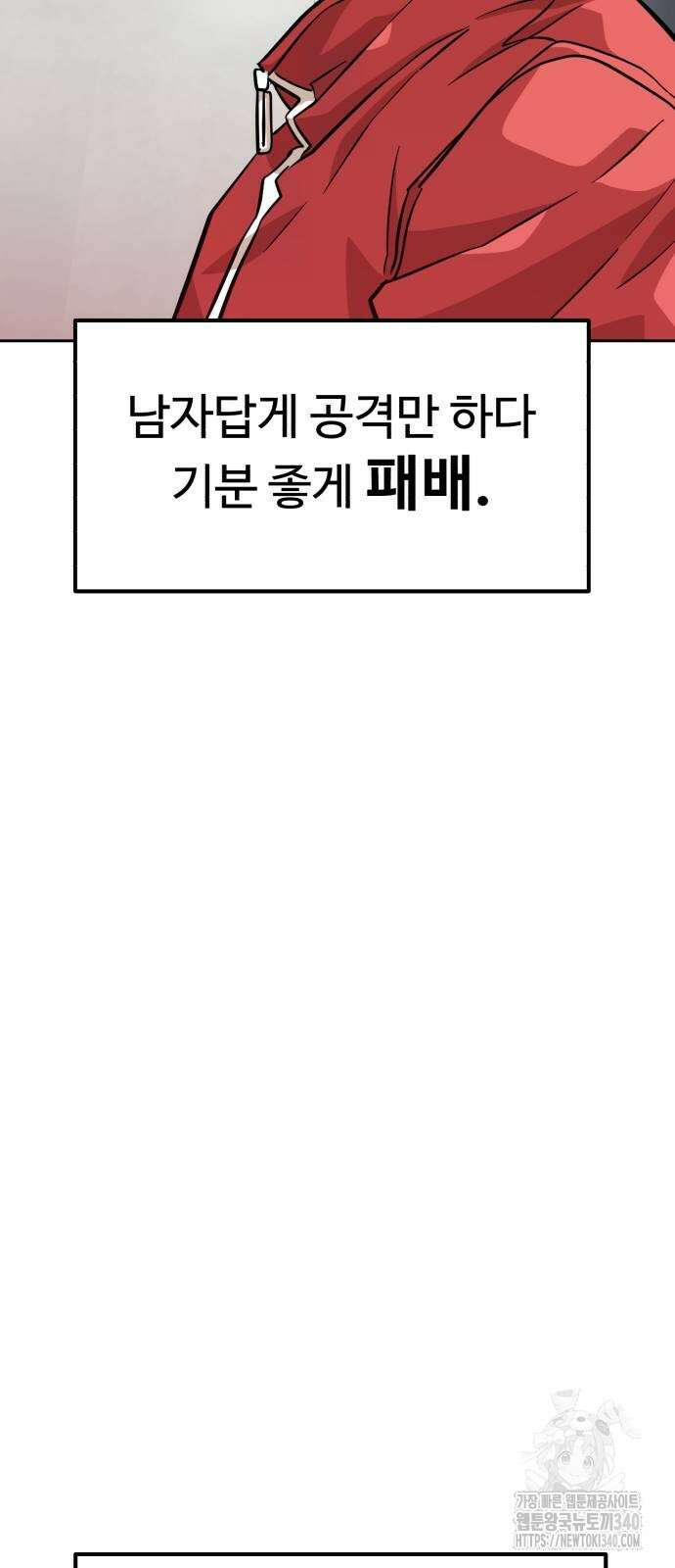 더블클릭 152화 45