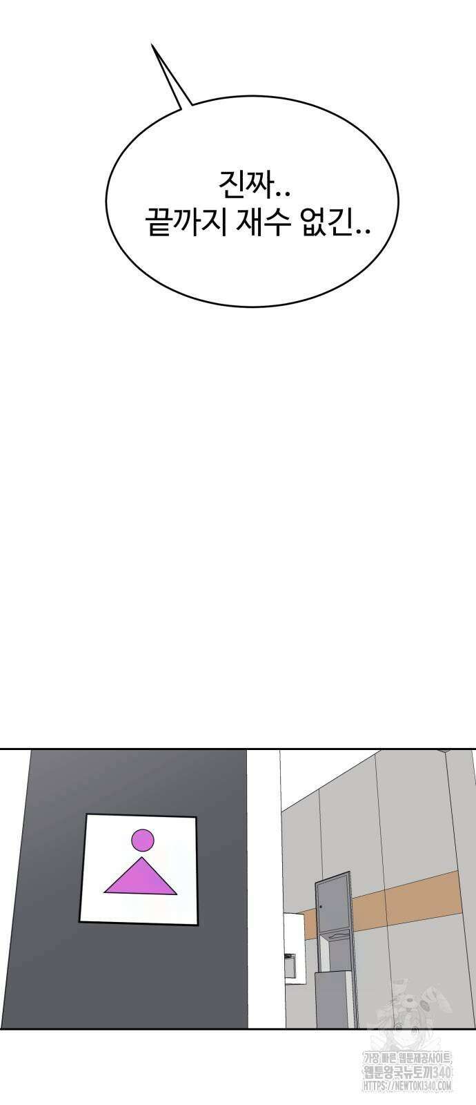 더블클릭 152화 71