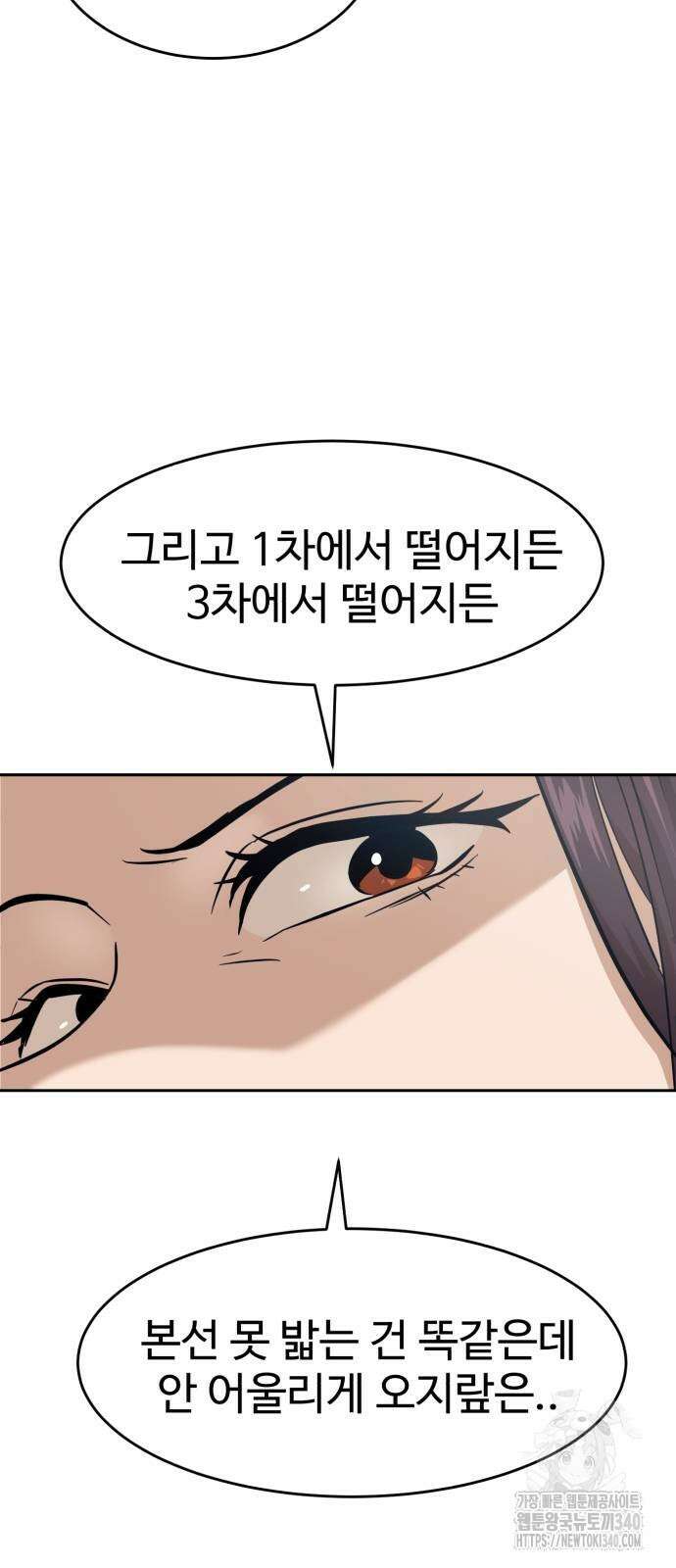 더블클릭 152화 80
