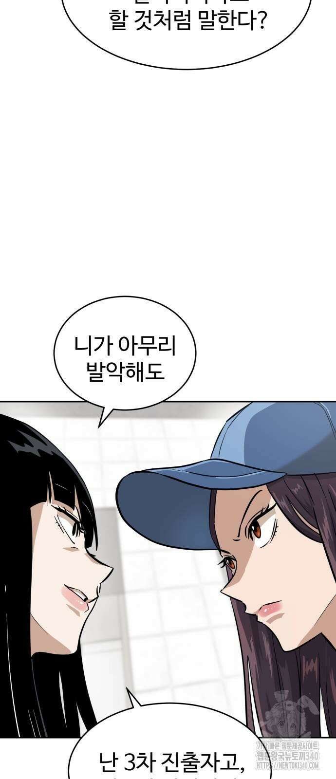 더블클릭 152화 82