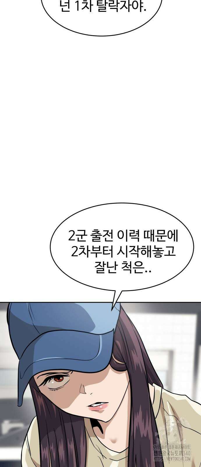 더블클릭 152화 83