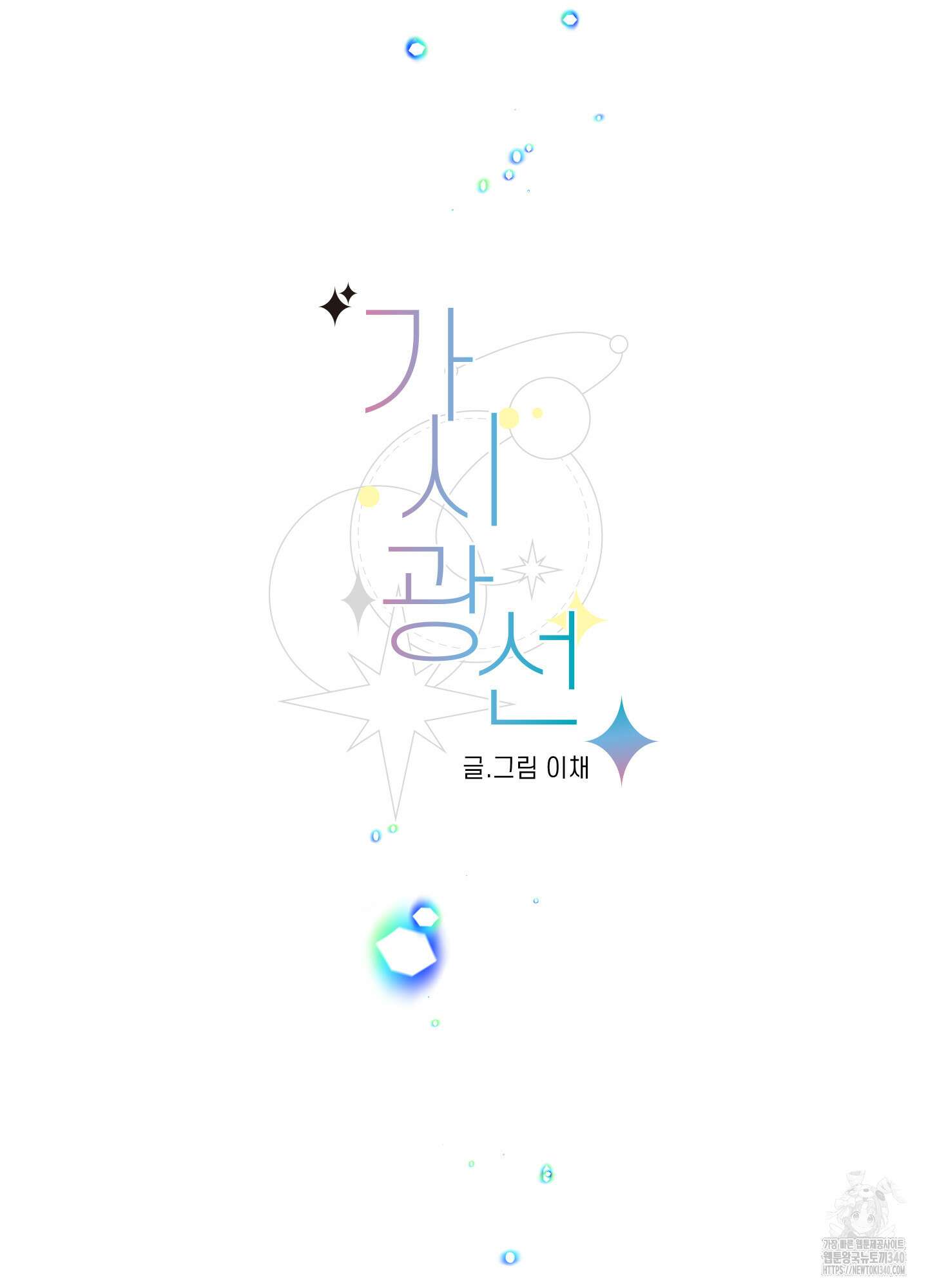 가시광선 53화 4
