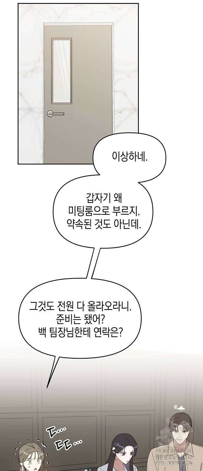 상사불상사 45화 2