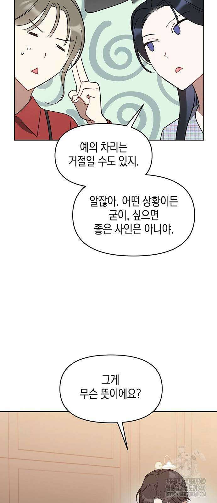 상사불상사 45화 4
