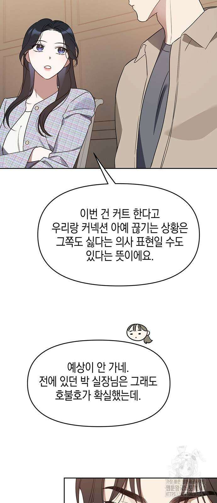상사불상사 45화 6