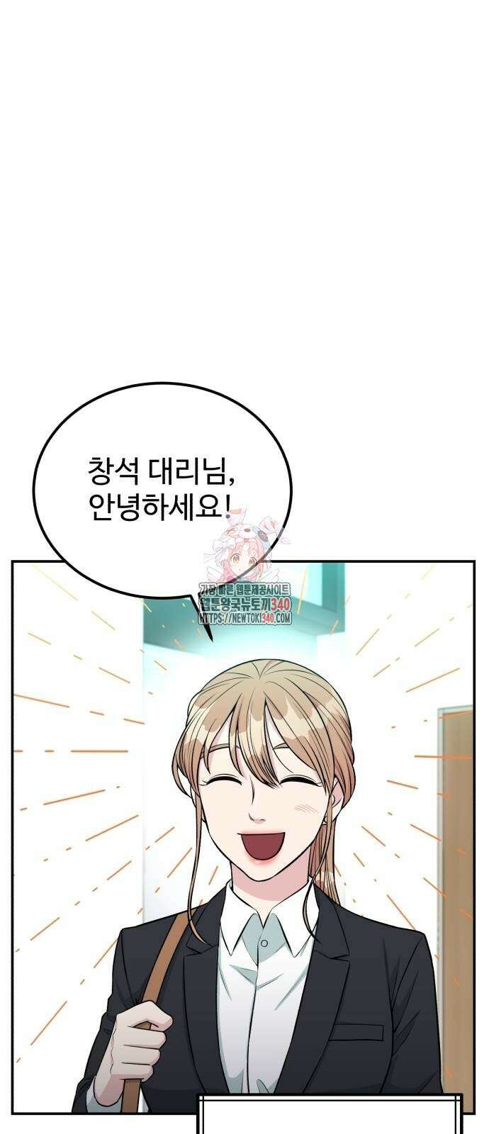 전생했더니 신입사원 83화 1