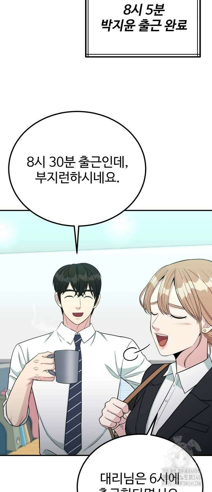 전생했더니 신입사원 83화 2