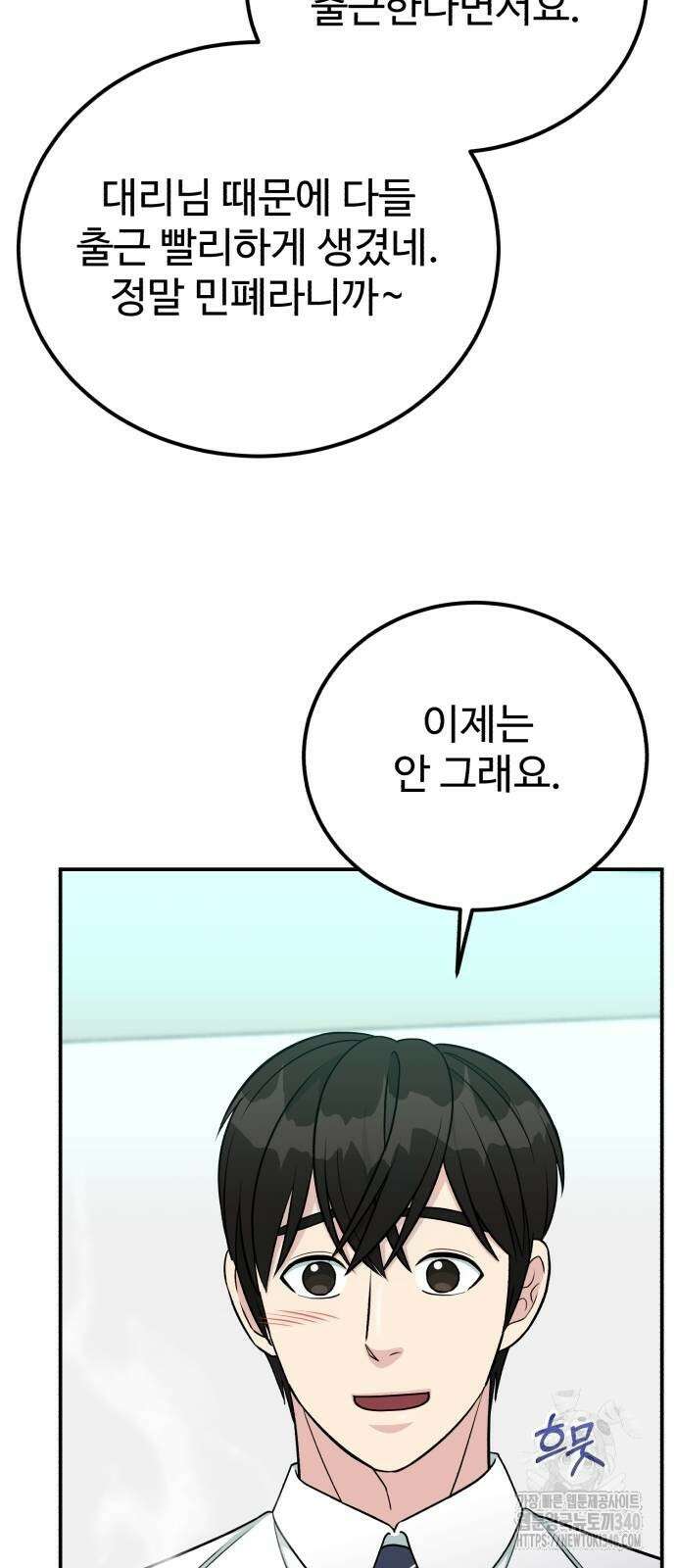 전생했더니 신입사원 83화 3