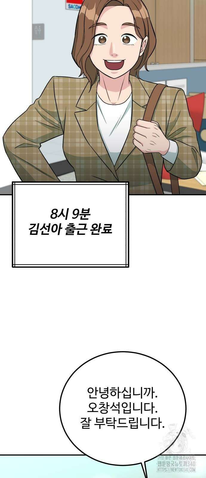 전생했더니 신입사원 83화 5
