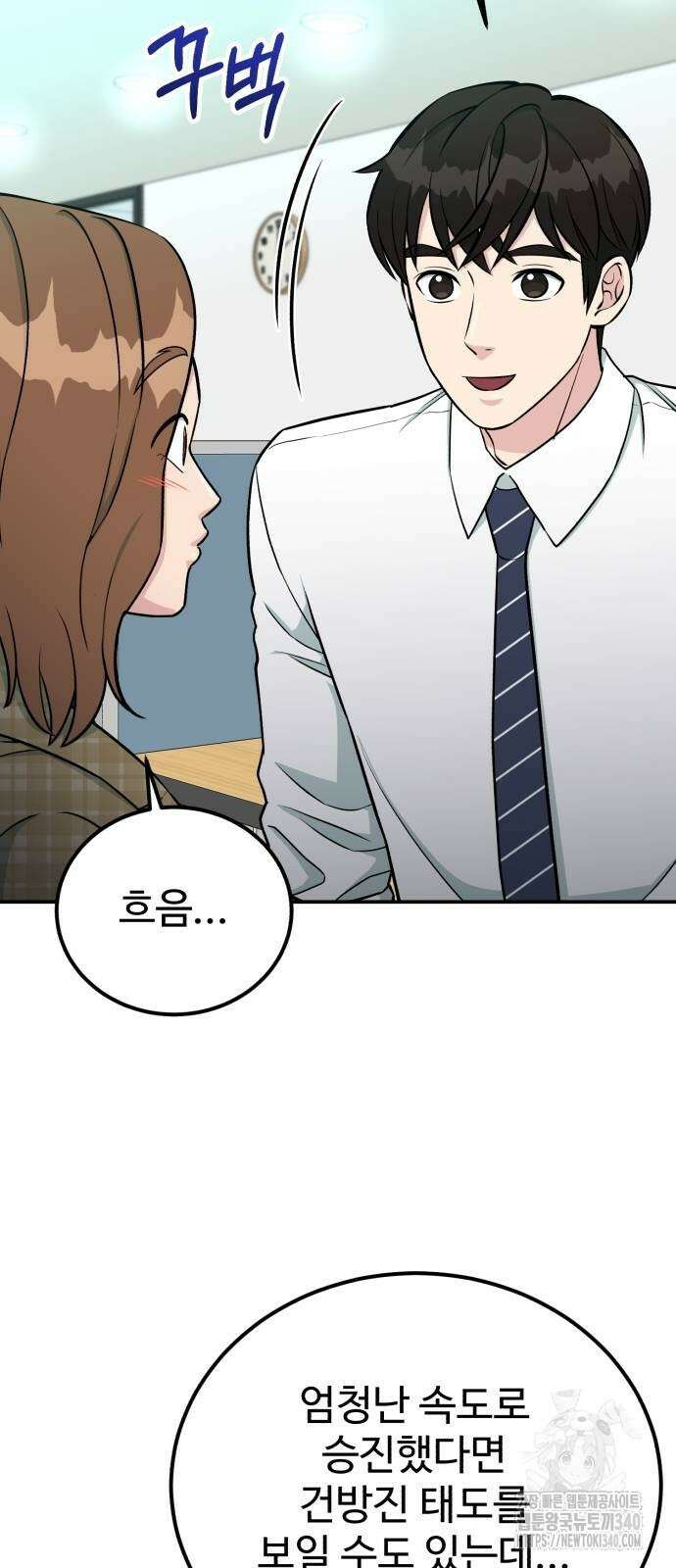 전생했더니 신입사원 83화 6