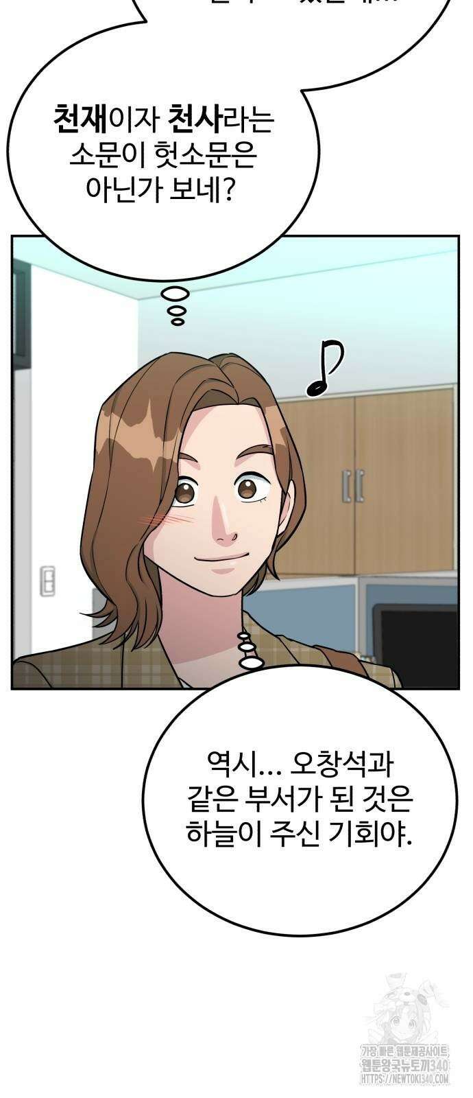 전생했더니 신입사원 83화 7