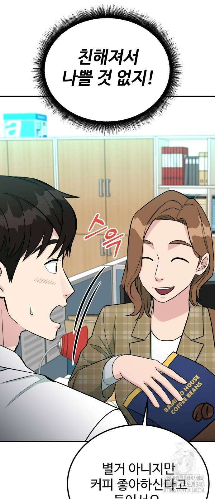 전생했더니 신입사원 83화 8