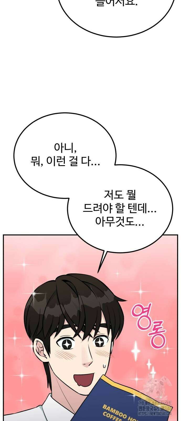 전생했더니 신입사원 83화 9