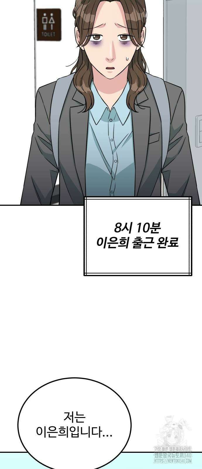 전생했더니 신입사원 83화 12