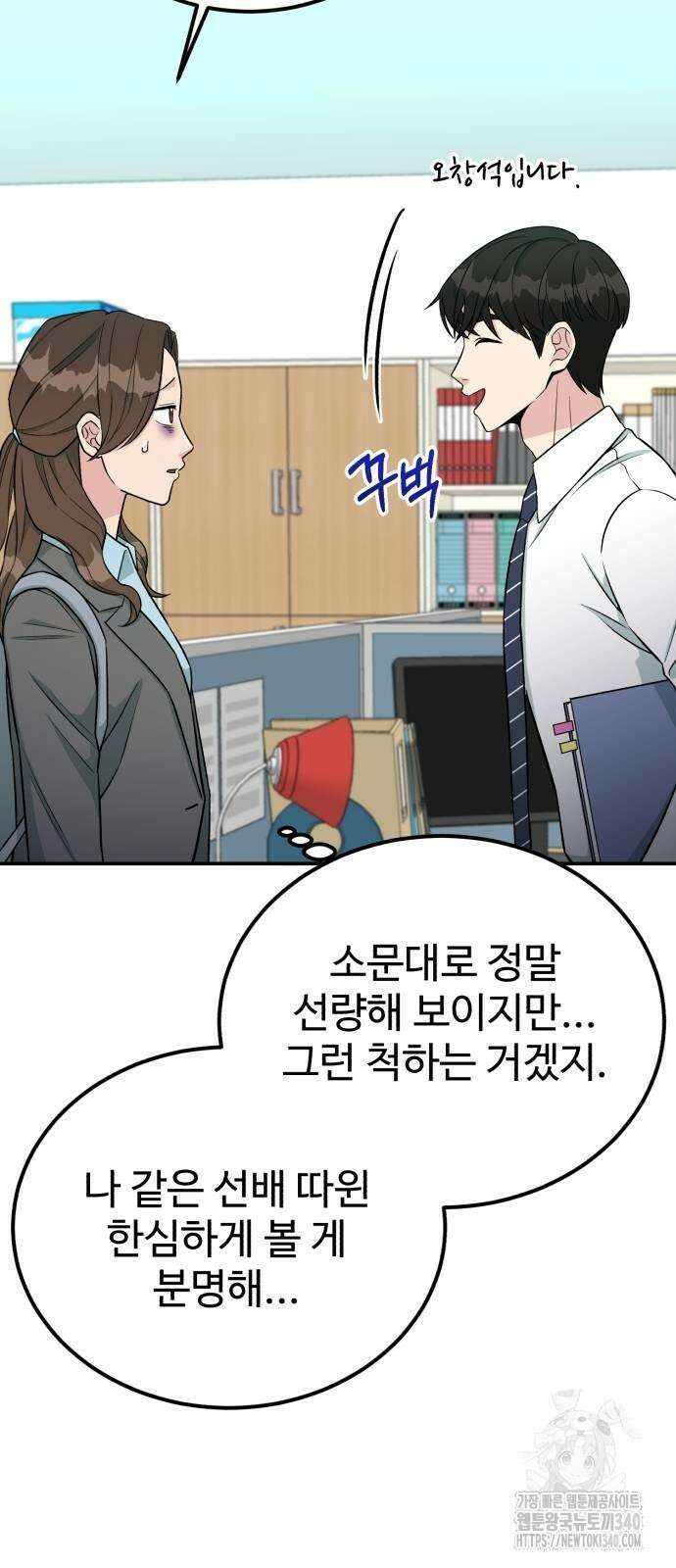 전생했더니 신입사원 83화 13