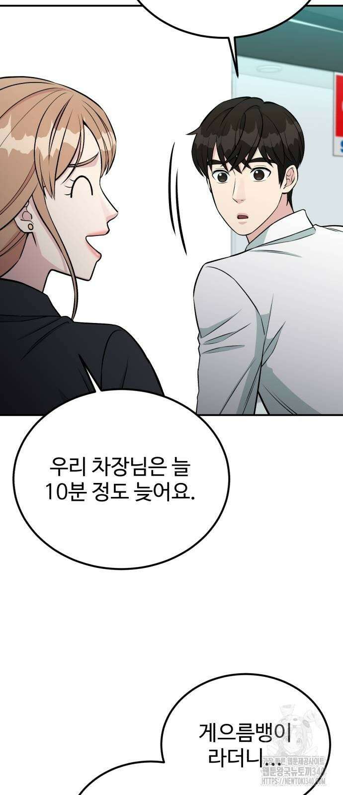 전생했더니 신입사원 83화 16