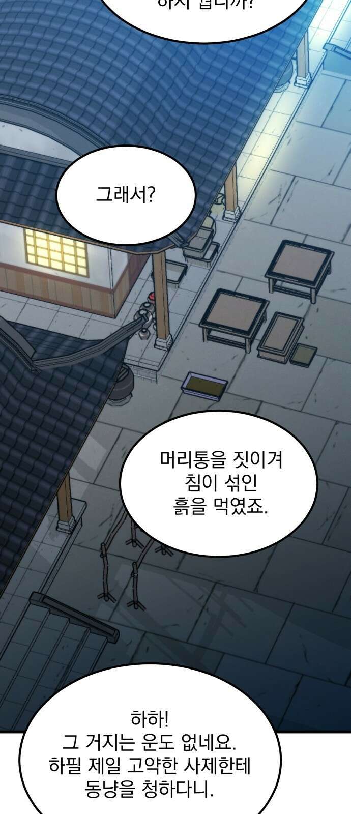 신개방문 1화 10