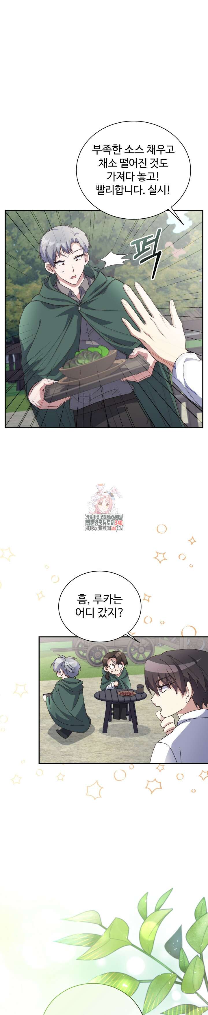 던전에서 치킨 냄새가 나요 10화 1