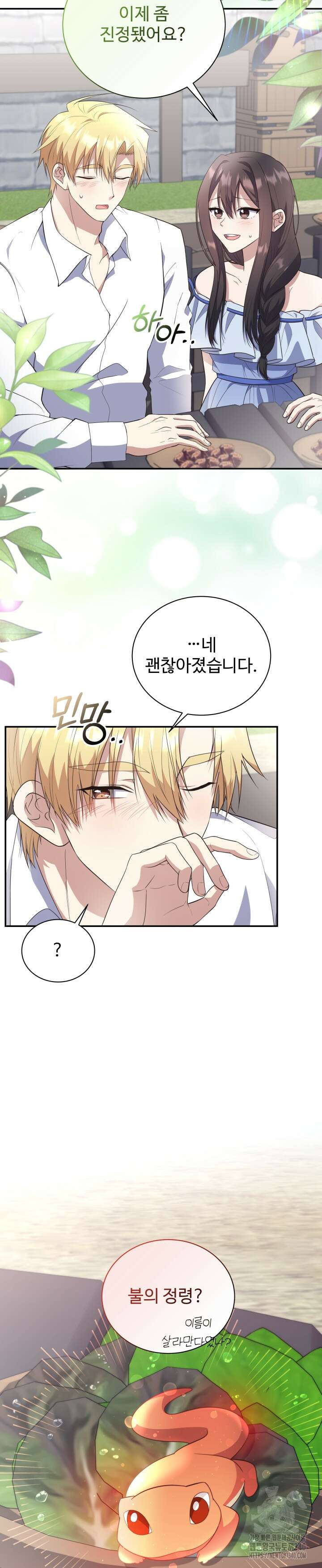 던전에서 치킨 냄새가 나요 10화 2