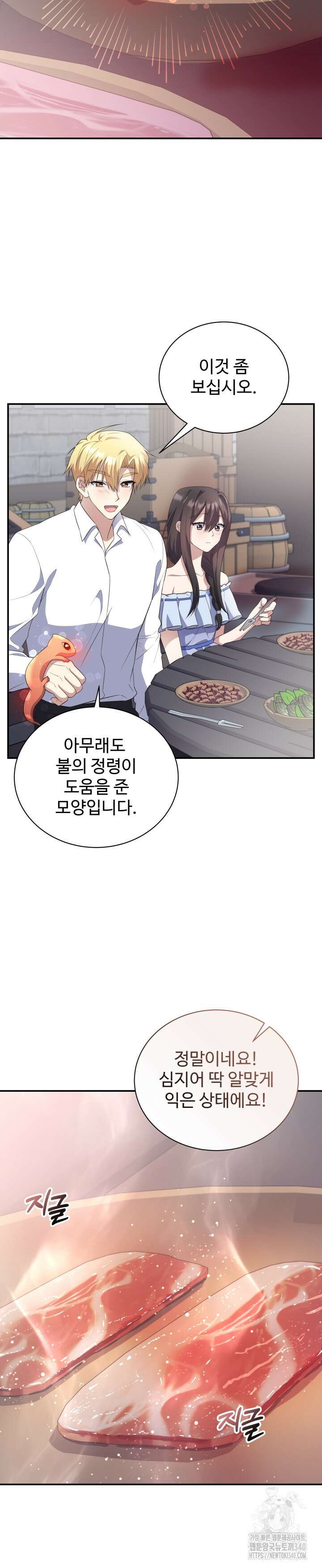 던전에서 치킨 냄새가 나요 10화 3