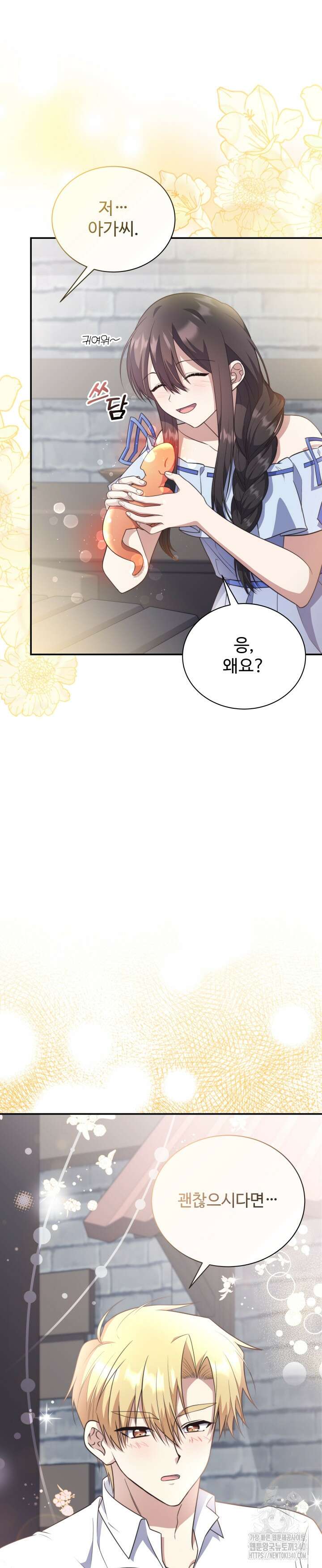던전에서 치킨 냄새가 나요 10화 4
