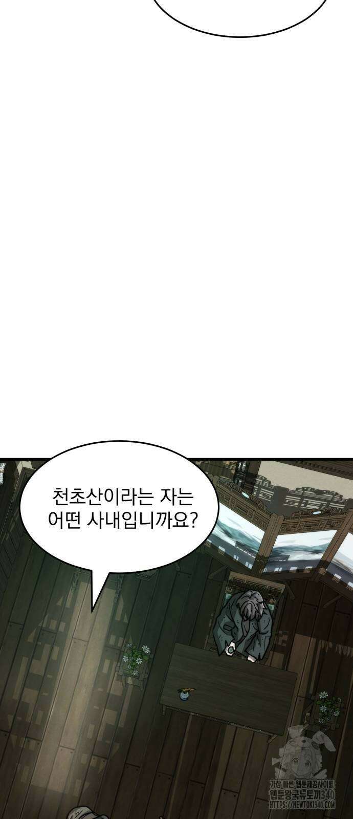 신개방문 13화 4